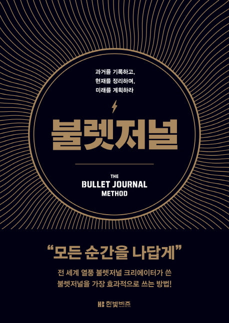 불렛저널(양장본 Hardcover)