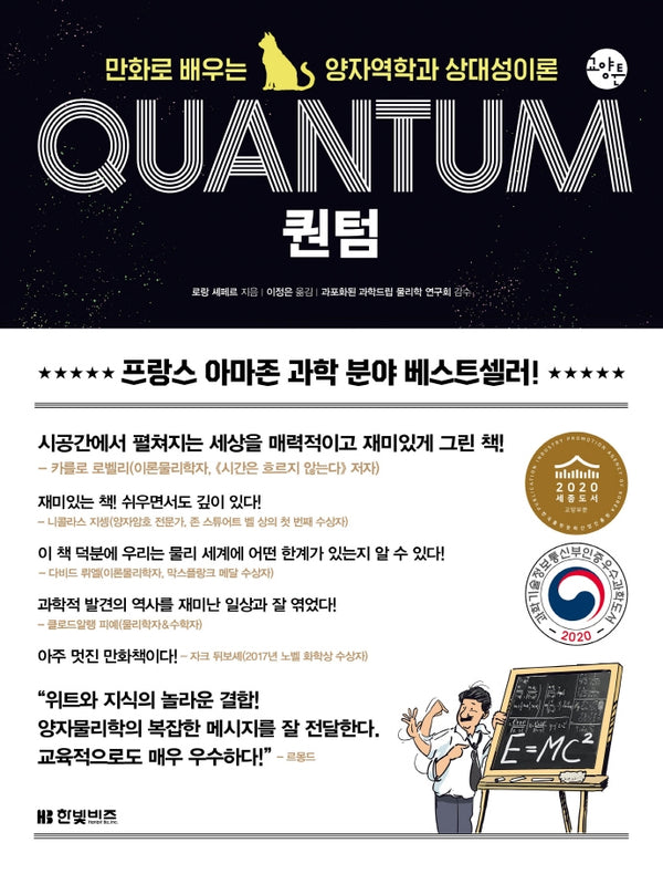 퀀텀(한빛비즈 교양툰)