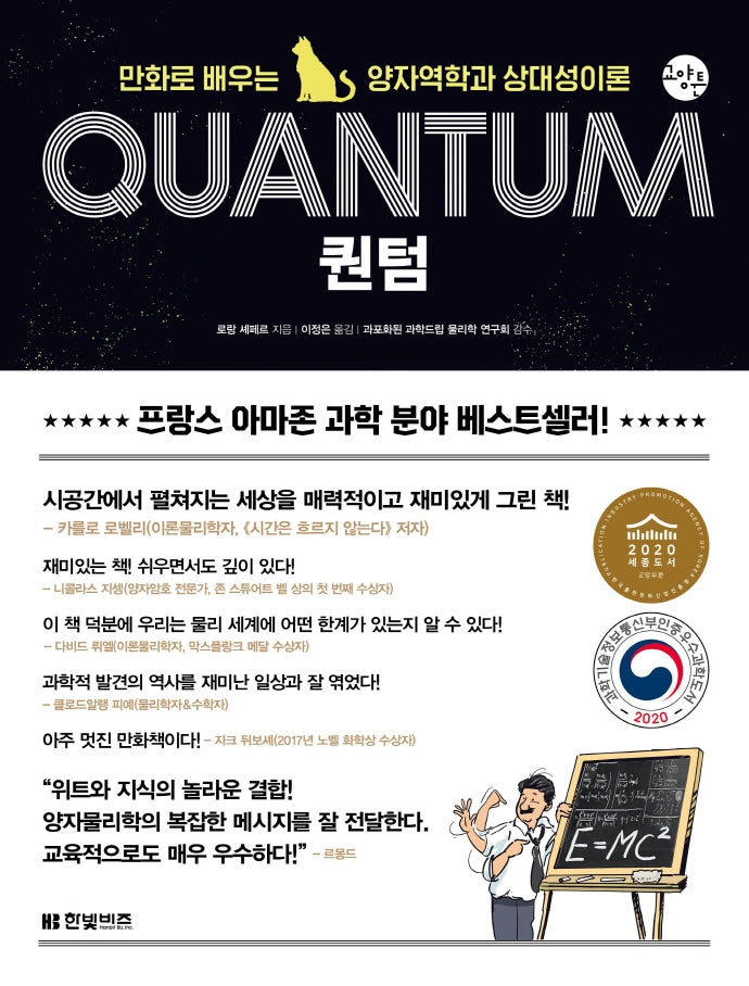 퀀텀(한빛비즈 교양툰)