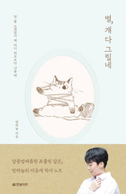 별, 걔 다 그립네(양장본 Hardcover)