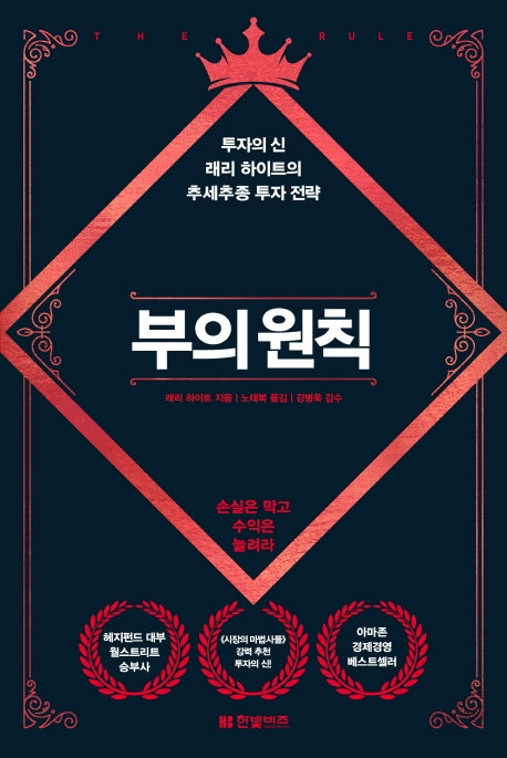 부의 원칙