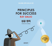 성공 원칙: Principles for Success(양장본 Hardcover)