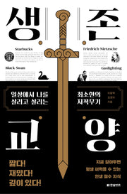 생존교양