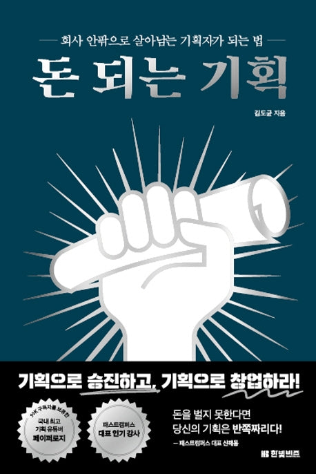 돈 되는 기획