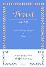트러스트