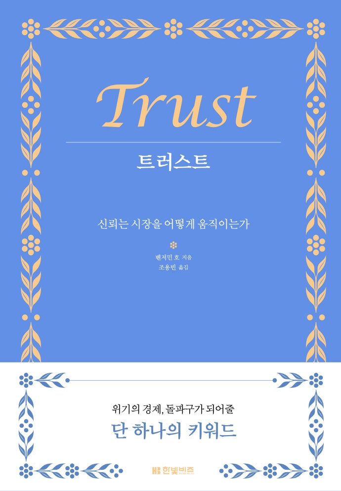 트러스트