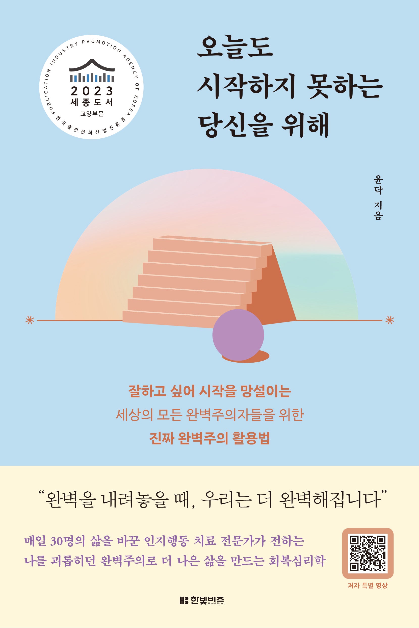 오늘도 시작하지 못하는 당신을 위해