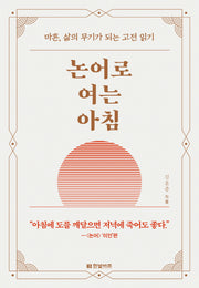 논어로 여는 아침