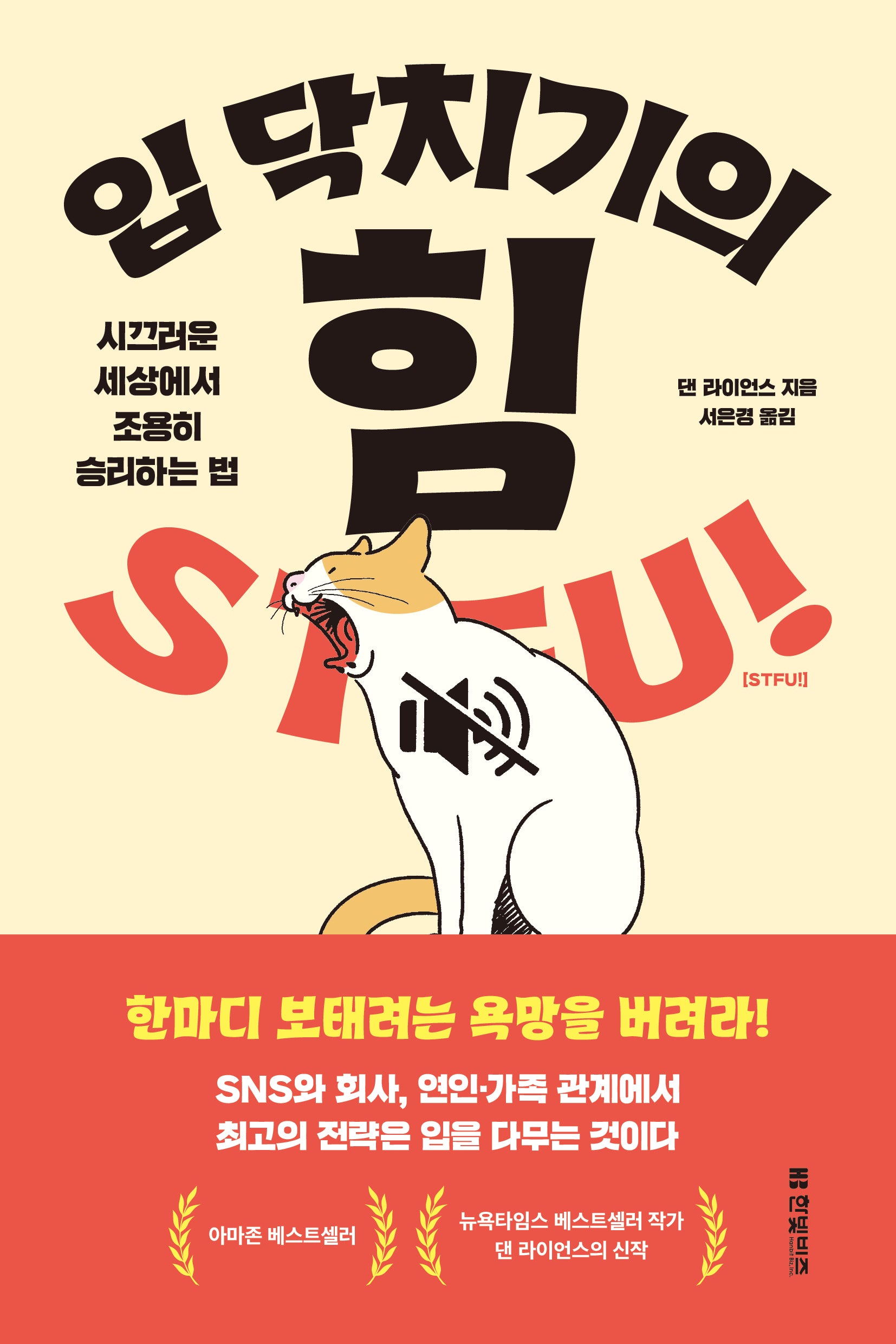 입 닥치기의 힘