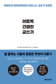 이토록 간결한 글쓰기