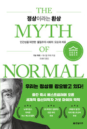 정상이라는 환상