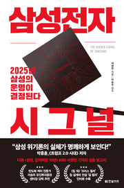 삼성전자 시그널