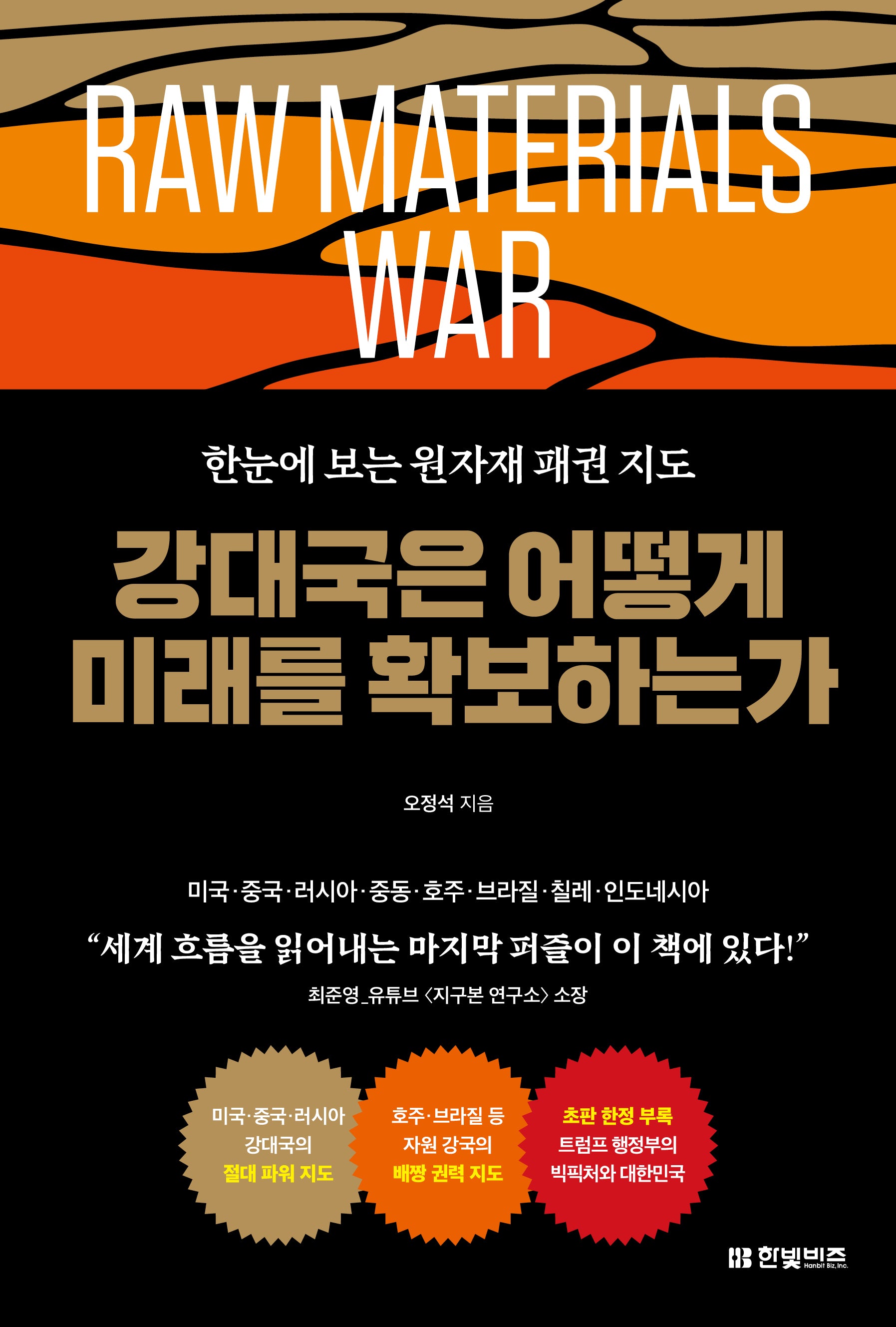 강대국은 어떻게 미래를 확보하는가