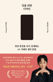 일을 위한 디자인(양장본 Hardcover)