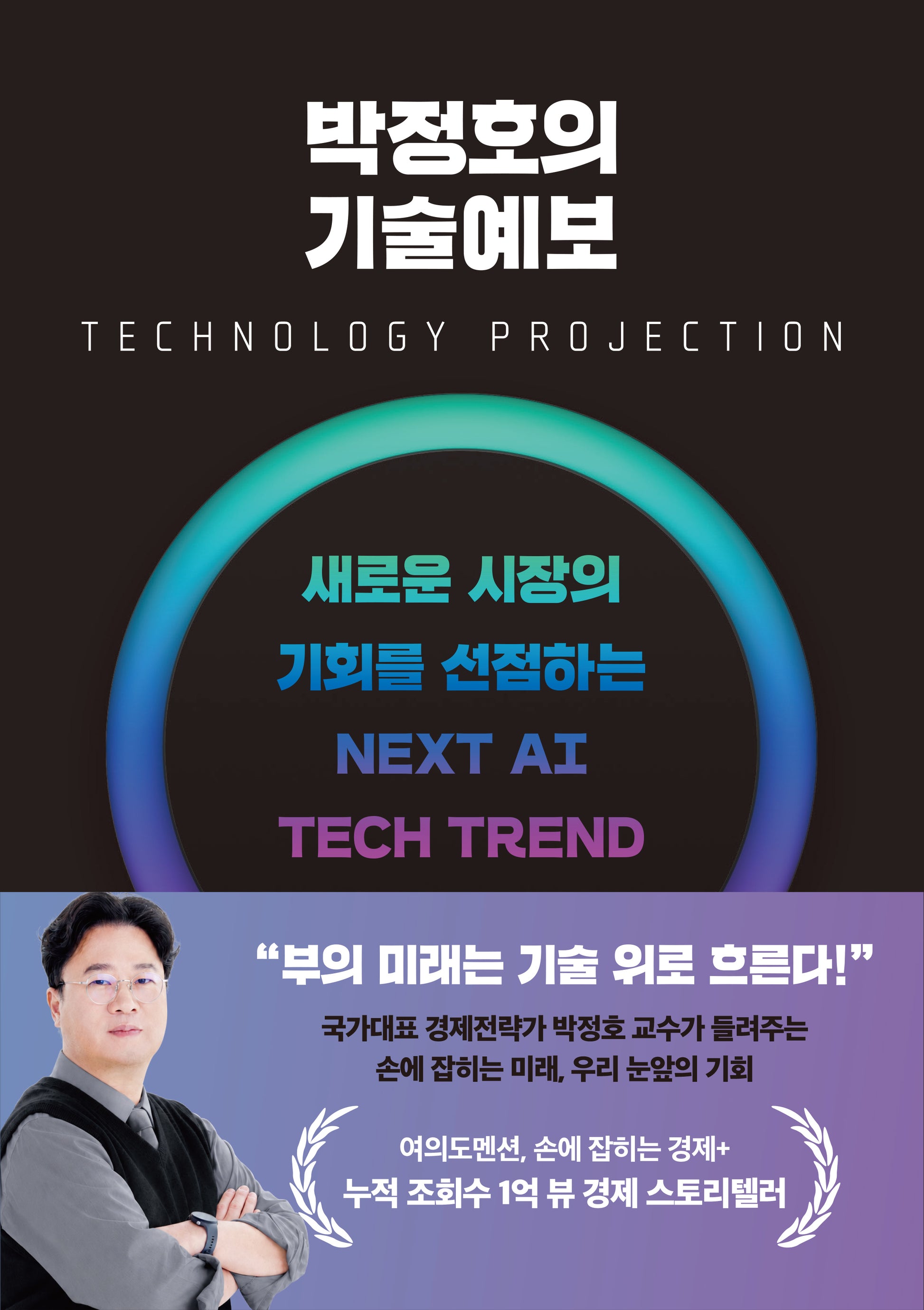 박정호의 기술예보