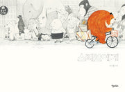 스티브에게(키다리그림책 46)(양장본 HardCover)