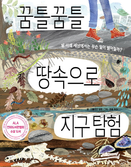 꿈틀꿈틀 땅속으로 지구 탐험(똑똑한 책꽂이 9)(양장본 HardCover)