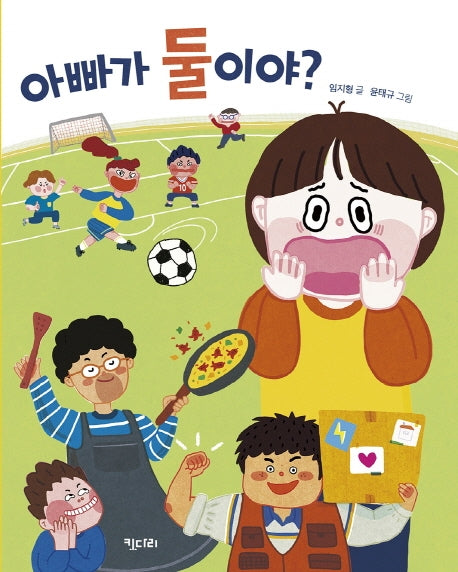 아빠가 둘이야?(행복한 책꽂이 18)