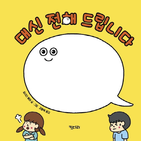 대신 전해 드립니다(양장본 Hardcover)