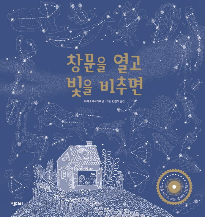 창문을 열고 빛을 비추면(똑똑한 책꽂이 31)(양장본 Hardcover)