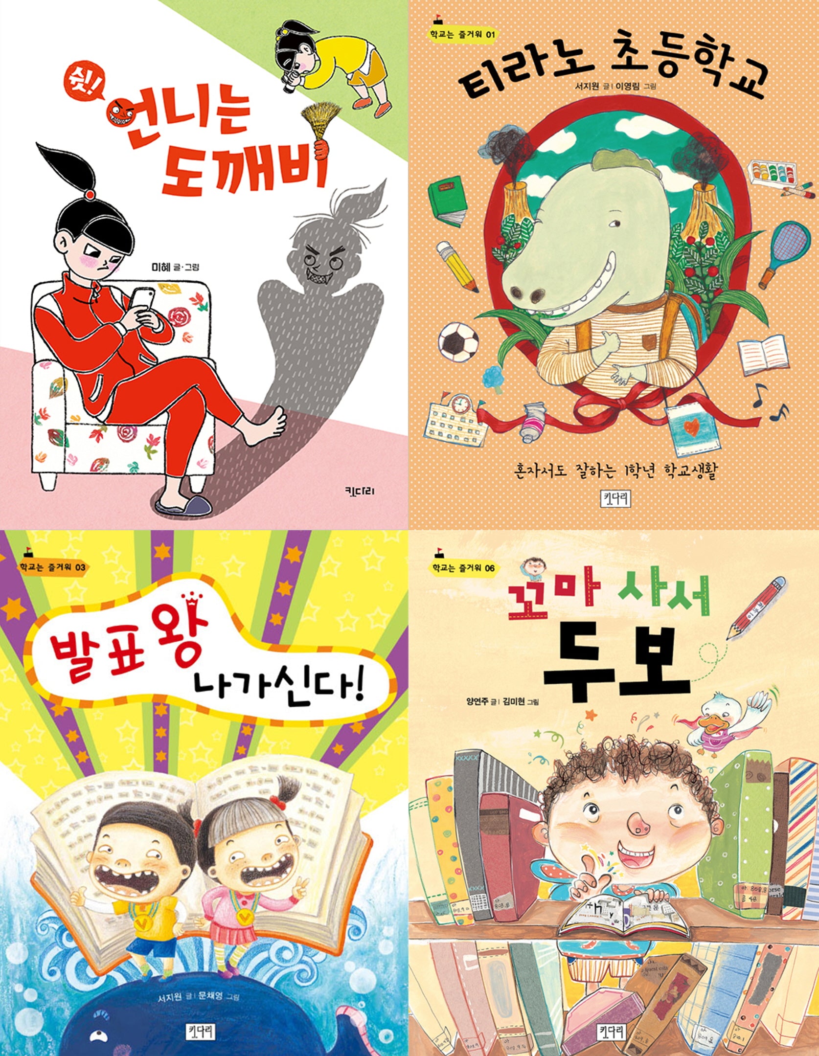 키다리 초등 1~2학년 학교아침독서용 책가방에 쏙 필독서 세트(전4권)