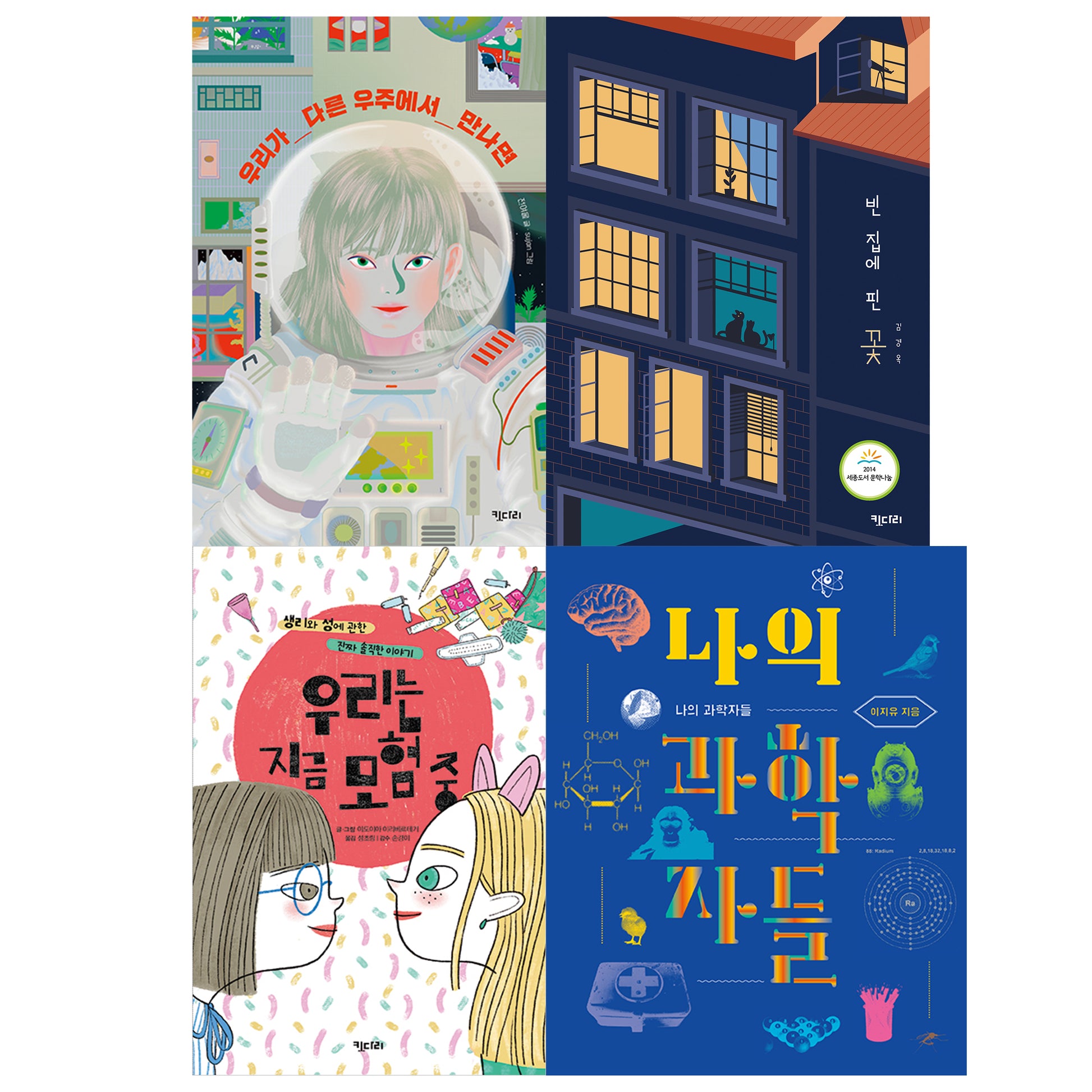 키다리 초등 5~6학년 학교 아침 독서용 책가방에 쏙 필독서 세트(전4권)