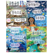 땅속과 우주와 바다와 강을 탐험하는  병풍책 세트(전4권)
