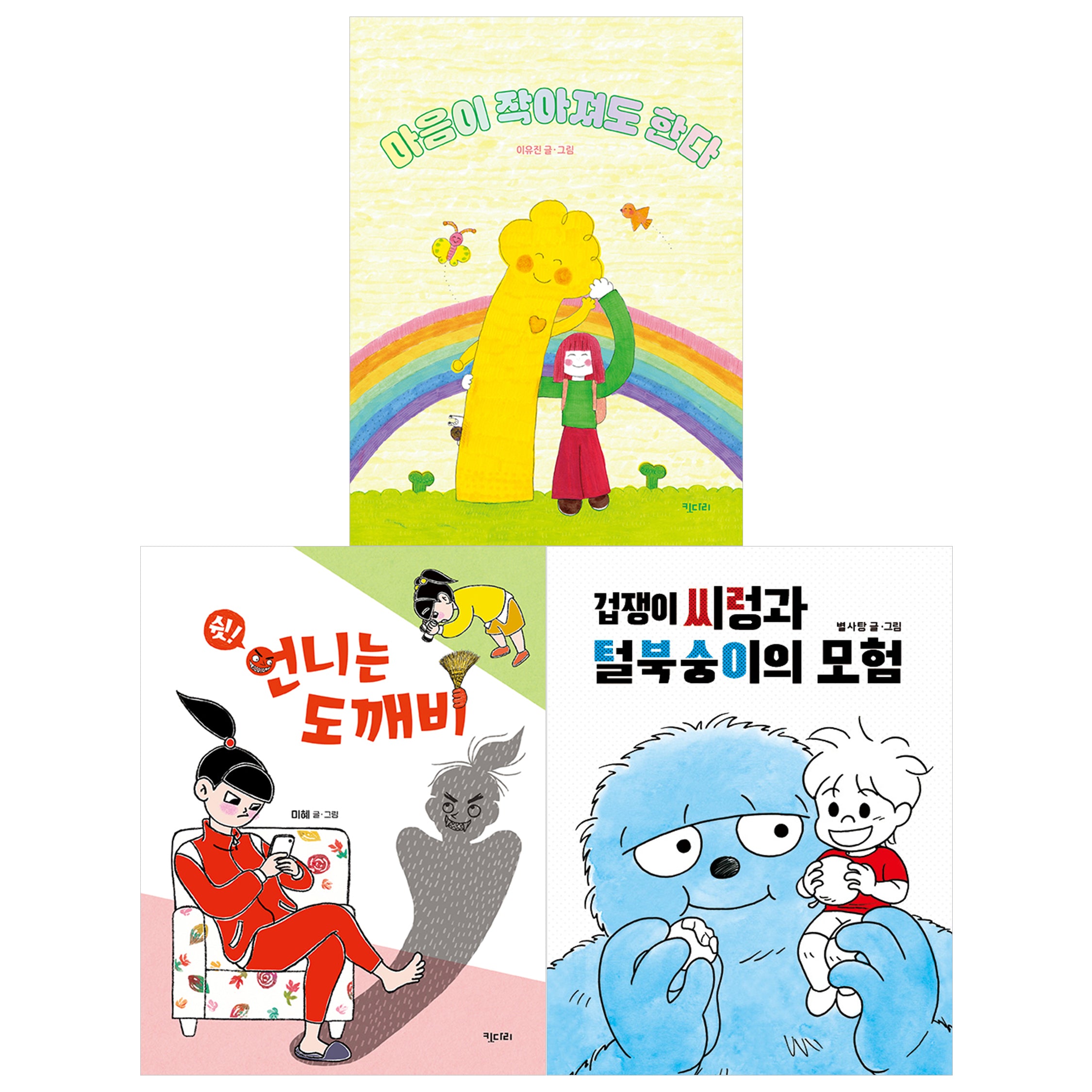키다리 초등 저학년 문해력 향상 깡충깡충 징검다리 동화 필독서 세트(전3권)