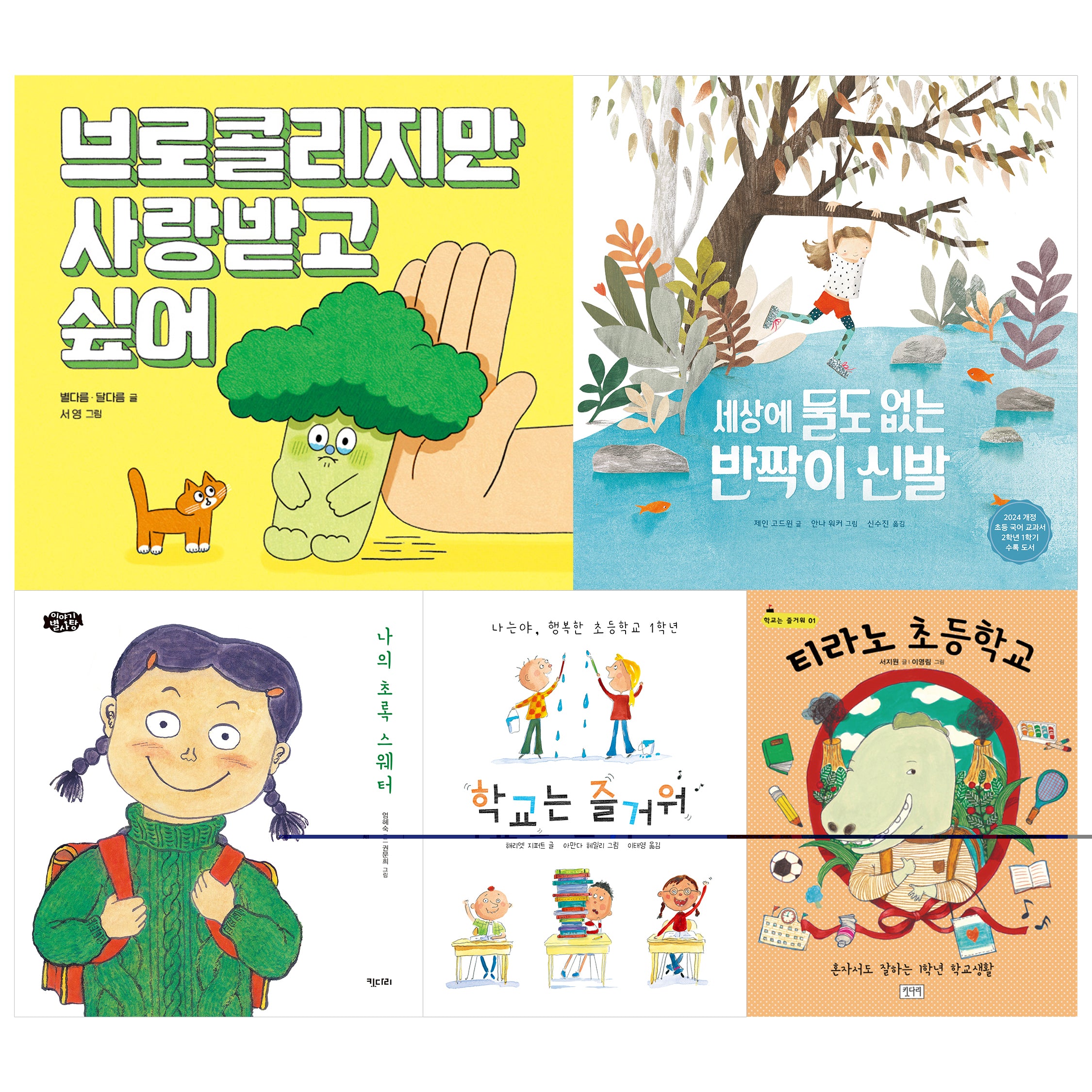 키다리 초등 입학 선물 세트(전5권)
