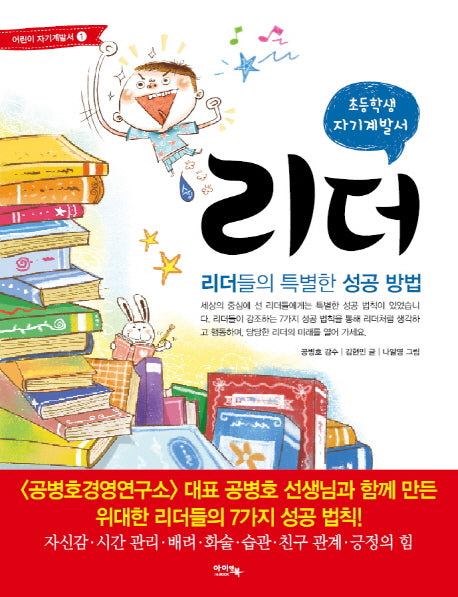 리더(초등학생 자기계발서)(어린이 자기계발서 1)