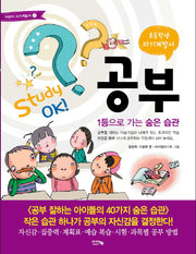 공부(초등학생 자기계발서)(어린이 자기계발서 2)