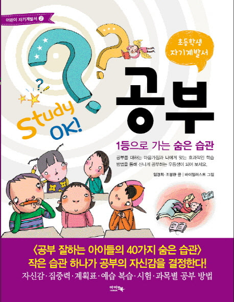 공부(초등학생 자기계발서)(어린이 자기계발서 2)