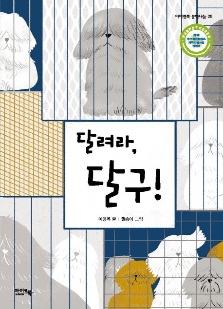 달려라, 달구!