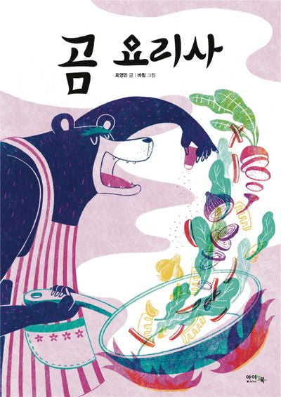 곰 요리사(양장본 Hardcover)