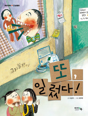 또, 일렀다!(개정판)