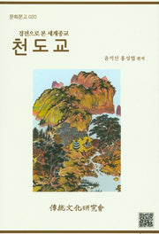 천도교(문화문고 20)