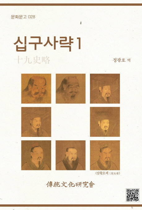 십구사략 1(문화문고 28)