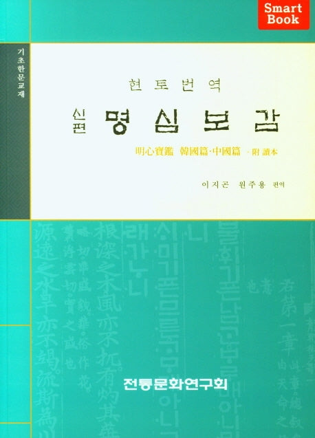 신편 명심보감