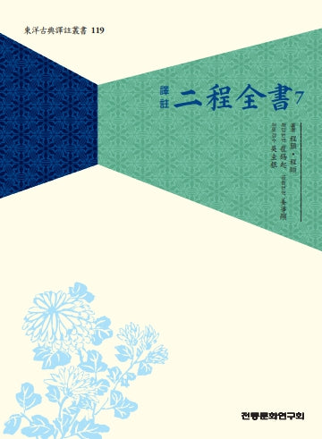 이정전서 7