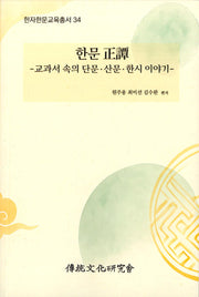 한문정당