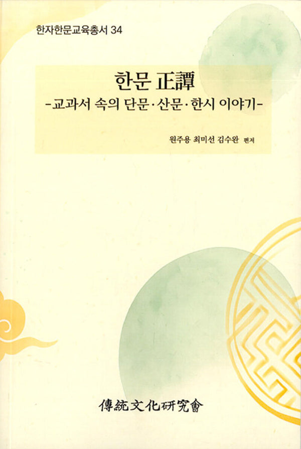 한문정당