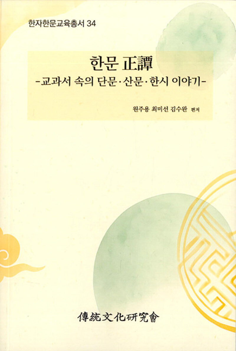 한문정당