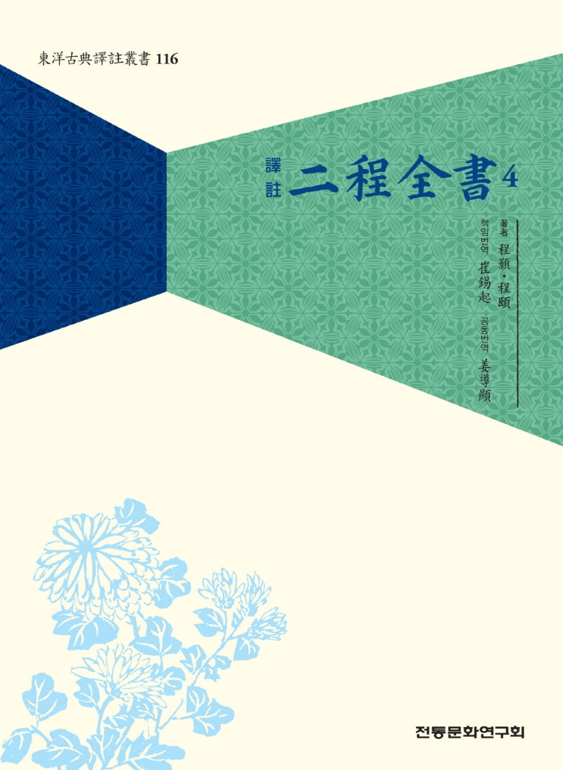 역주 이정전서 4(동양고전역주총서 116)