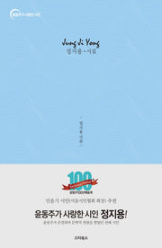 정지용 시집(윤동주가 사랑한 시인)