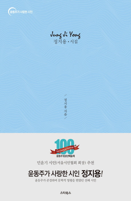 정지용 시집(윤동주가 사랑한 시인)