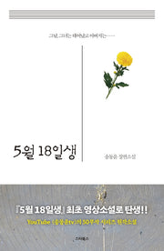 5월 18일생