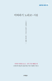 이바라기 노리코 시집