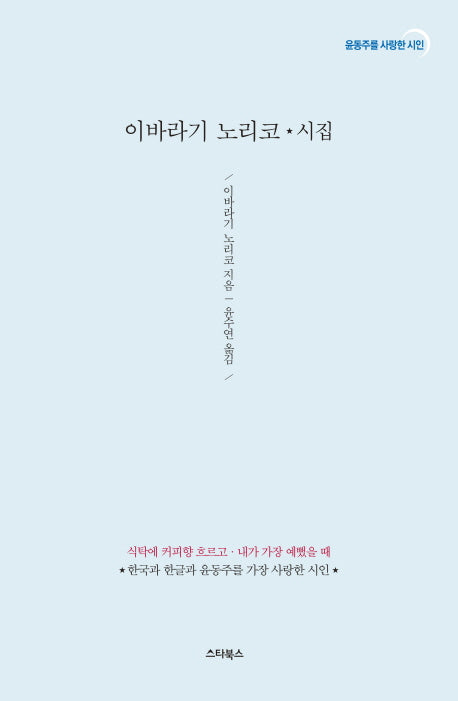 이바라기 노리코 시집