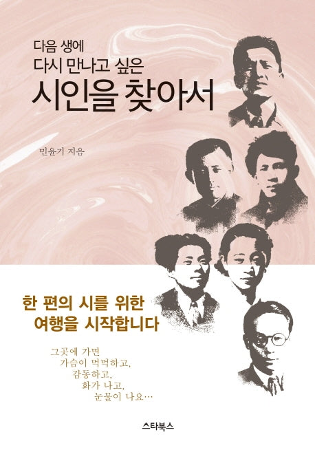시인을 찾아서(다음 생에 다시 만나고 싶은)