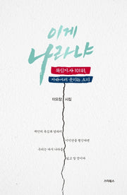 이게 나라냐
